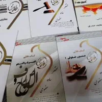 کتاب طلایی رشته حقوق