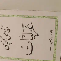 کتاب|کتاب و مجله ادبی|کرمانشاه, |دیوار