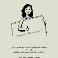 کلاس خصوصی از ابتدایی تا دبیرستان