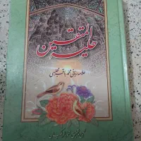 کتاب|کتاب و مجله مذهبی|ایلام, |دیوار