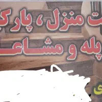 نظافت ساختمان