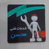 خدمات فنی،تاسیسات،برق،جوشکاری،کابینت