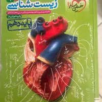 تست خیلی سبز زیست شناسی
