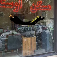 85متر اشرفی اسکندرزاده 10 ساله