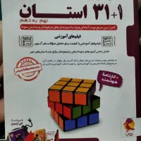 کتاب 31+1 (سی و دو استان)