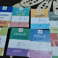 همه کتاب های شب امتحان دهم تجربی با هم