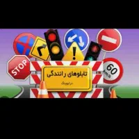 اخذ گواهینامه ورانندگی