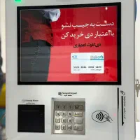 دستگاه کشلس بانکی(غیرنقدی)|فروشگاه و مغازه|اسفراین, |دیوار