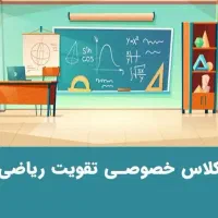 معلم خصوصی تموم دروس