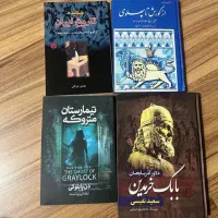 کتاب تاریخی و رمان