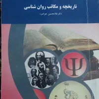 کتاب های روانشناسی|کتاب و مجله آموزشی|مشگین شهر, |دیوار