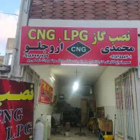 کپسول گاز سی آن جی .اروجلو