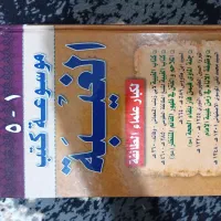موسوعه کتب الغیبه (۵ کتاب مرجع روایی یکجا)