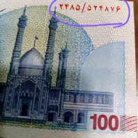 اسکناس با ارور زیبا و کمیاب شماره نازک