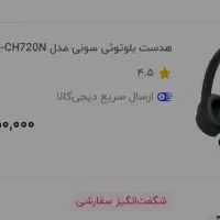 هدفون سونی اورجینال