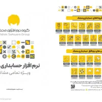 نرم افزار حسابداری زیر قیمت خود شرکت