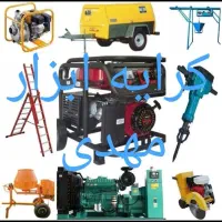 کرایه چاله کن علفزن سمپاش اره موتوری موتورآب تریلر