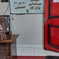 آموزش تضمینی حسابداری بازار کار  در یک ماه