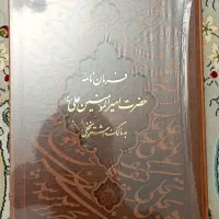 کتاب فرمان نامه امام علی