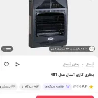 بخاری آبسال