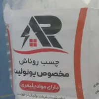چسب یونولیت با تعدادی یونولیت