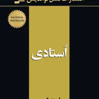 کتاب استادی