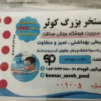بلیط استخر