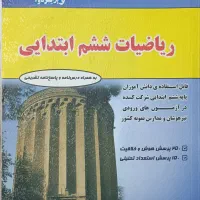 هفت خان باپاسخنامه  وکتاب کارریاضیات ششم.