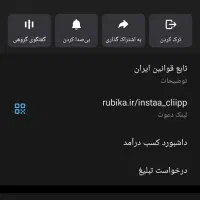 حر‌ر‌ا‌ج شد. کانال روبیکا + کسب درآمد از کانال|لوازم جانبی موبایل و تبلت|ارومیه, |دیوار