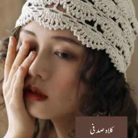 کلاه پینترستی|لباس|مرودشت, ژیان|دیوار