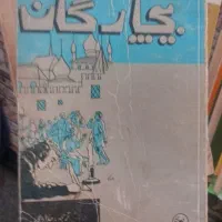 کتاب بیچارگان