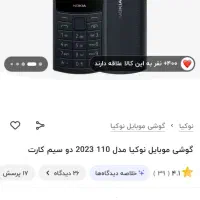 نوکیا 110 2023 دو سیمکارت