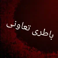انواع باطری تعاونی موتورسیکلت و انواع خودرو