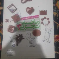 ریاضی خیلی سبز پایه دوازدهم