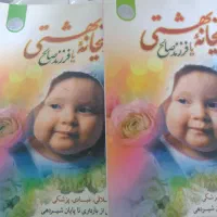 کتاب ریحانه بهشت