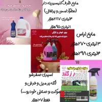 فروش انواع شوینده های مارک رزگلد|مواد شوینده و دستمال کاغذی|برازجان, |دیوار