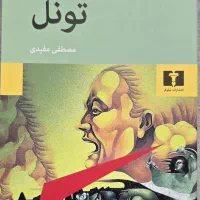 تعدادی کتاب|کتاب و مجله ادبی|رشت, استقامت ۱|دیوار