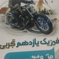 فیزیک میکرو یازدهم تجربی