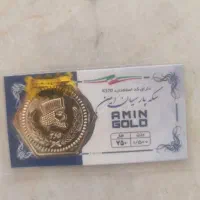 سکه یکو نیم پارسیان