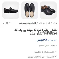کفش روزمره و طبی برند کفش ملی|کیف، کفش، کمربند|تهران, گلچین|دیوار