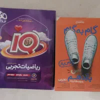 کتاب ریاضی و گام به گام|کتاب و مجله آموزشی|شیراز, احمدآباد|دیوار