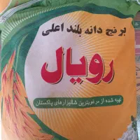 برنج پاکستانی رویال دانه بلند اصلی ضمانتی