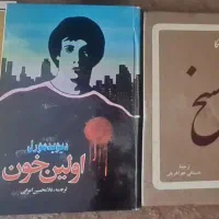 کتابهای قدیمی در حد نو|کتاب و مجله ادبی|ارومیه, |دیوار