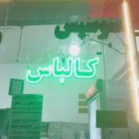 تابلو ال ای دی|فروشگاه و مغازه|فردیس, شهرک سپاه|دیوار