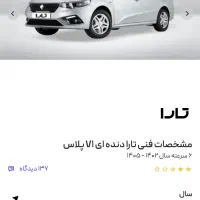 حواله تارا V1 دستی ۶ سرعته پلاس