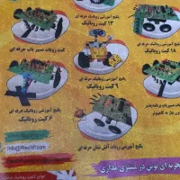 جعبه ساخت روبات|کتاب و مجله آموزشی|شیراز, پارک آزادی|دیوار