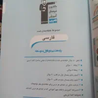 کتاب فارسی هشتم|کتاب و مجله آموزشی|تربت‌حیدریه, بازار|دیوار