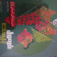 کتاب فرمول بیست دینی یازدهم انسانی