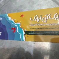 ۳ عدد بلیت اوپارک (تمام روزهای هفته)