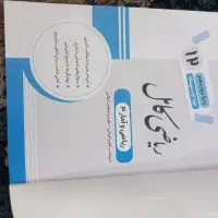 کتاب ریاضی کامل پایه دوازدهم ۳۰۰تومن.نو نو هست|کتاب و مجله ادبی|کرج, حیدرآباد|دیوار